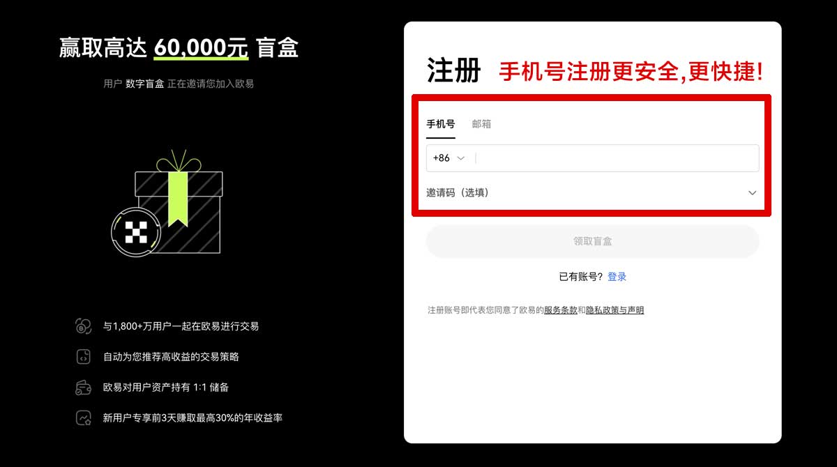 注册欧易交易平台下载_知名交易所账户步骤